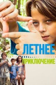 Постер к Летнее приключение смотреть онлайн на HD Rezka