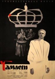 Постер к Гамлет смотреть онлайн на HD Rezka