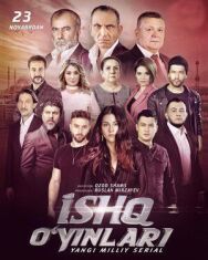 Постер к Игры любви смотреть онлайн на HD Rezka