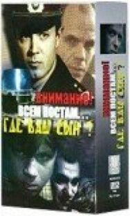 Постер к Где ваш сын? смотреть онлайн на HD Rezka