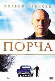 Постер к Порча смотреть онлайн на HD Rezka