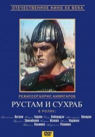 Постер к Рустам и Сухраб смотреть онлайн на HD Rezka