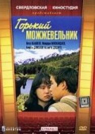 Постер к Горький можжевельник смотреть онлайн на HD Rezka