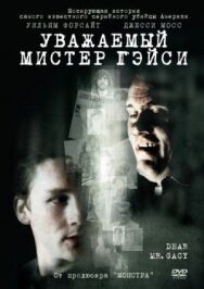 Постер к Уважаемый мистер Гейси смотреть онлайн на HD Rezka