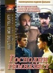 Постер к Господин гимназист смотреть онлайн на HD Rezka