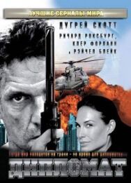 Постер к Дипломат смотреть онлайн на HD Rezka