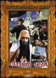 Постер к Гулящие люди смотреть онлайн на HD Rezka