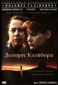 Постер к Долорес Клэйборн смотреть онлайн на HD Rezka