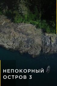 Постер к Непокорный остров смотреть онлайн на HD Rezka