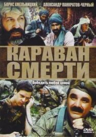 Постер к Караван смотреть онлайн на HD Rezka