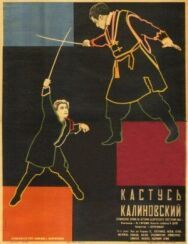 Постер к Кастусь Калиновский смотреть онлайн на HD Rezka