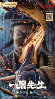Постер к Даосский монах смотреть онлайн на HD Rezka