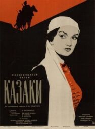 Постер к Казаки смотреть онлайн на HD Rezka