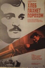 Постер к Хлеб пахнет порохом смотреть онлайн на HD Rezka