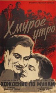 Постер к Хмурое утро смотреть онлайн на HD Rezka