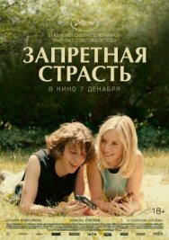 Постер к Запретная страсть смотреть онлайн на HD Rezka