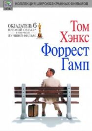 Постер к Форрест Гамп смотреть онлайн на HD Rezka