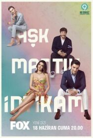 Постер к Любовь, разум, месть смотреть онлайн на HD Rezka