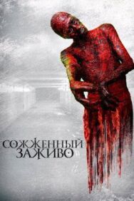 Постер к Сожженный заживо смотреть онлайн на HD Rezka