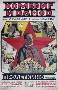 Постер к Комбриг Иванов смотреть онлайн на HD Rezka