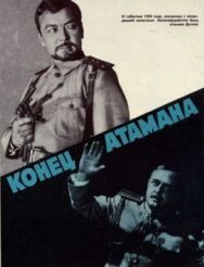 Постер к Конец атамана смотреть онлайн на HD Rezka