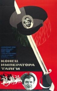 Постер к Конец императора тайги смотреть онлайн на HD Rezka