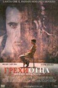 Постер к Грехи отца смотреть онлайн на HD Rezka