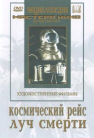 Постер к Космический рейс смотреть онлайн на HD Rezka