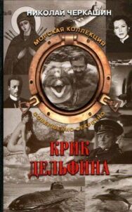 Постер к Крик дельфина смотреть онлайн на HD Rezka