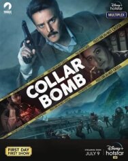 Постер к Живая бомба смотреть онлайн на HD Rezka