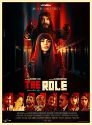 Постер к The Role - Dor El Omor смотреть онлайн на HD Rezka