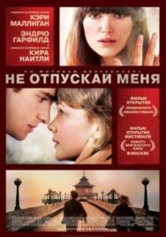 Постер к Не отпускай меня смотреть онлайн на HD Rezka