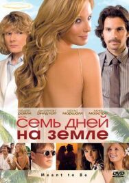 Постер к Семь дней на Земле смотреть онлайн на HD Rezka