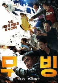 Постер к Перемещение смотреть онлайн на HD Rezka