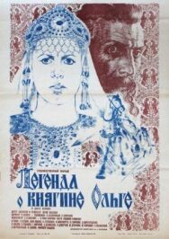 Постер к Легенда о княгине Ольге смотреть онлайн на HD Rezka