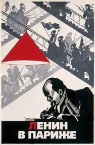 Постер к Ленин в Париже смотреть онлайн на HD Rezka
