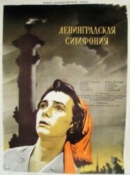 Постер к Ленинградская симфония смотреть онлайн на HD Rezka
