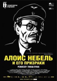 Постер к Алоис Небель и его призраки смотреть онлайн на HD Rezka