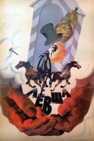 Постер к Левша смотреть онлайн на HD Rezka