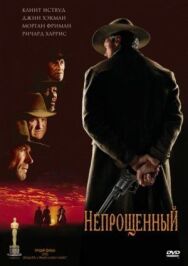 Постер к Непрощенный смотреть онлайн на HD Rezka