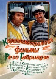 Постер к Лимонный торт смотреть онлайн на HD Rezka