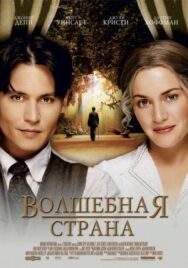 Постер к Волшебная страна смотреть онлайн на HD Rezka
