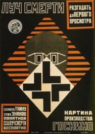 Постер к Луч смерти смотреть онлайн на HD Rezka