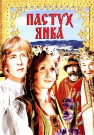 Постер к Маринка, Янка и тайны королевского замка смотреть онлайн на HD Rezka