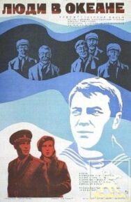 Постер к Люди в океане смотреть онлайн на HD Rezka