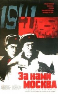 Постер к За нами Москва смотреть онлайн на HD Rezka