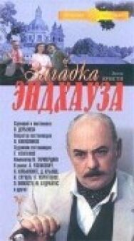 Постер к Загадка смотреть онлайн на HD Rezka