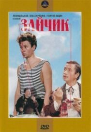 Постер к Зайчик смотреть онлайн на HD Rezka