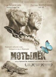 Постер к Мотылек смотреть онлайн на HD Rezka