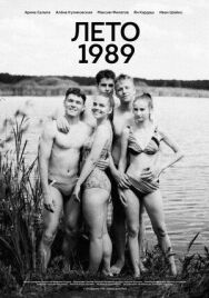 Постер к Лето 1989 смотреть онлайн на HD Rezka